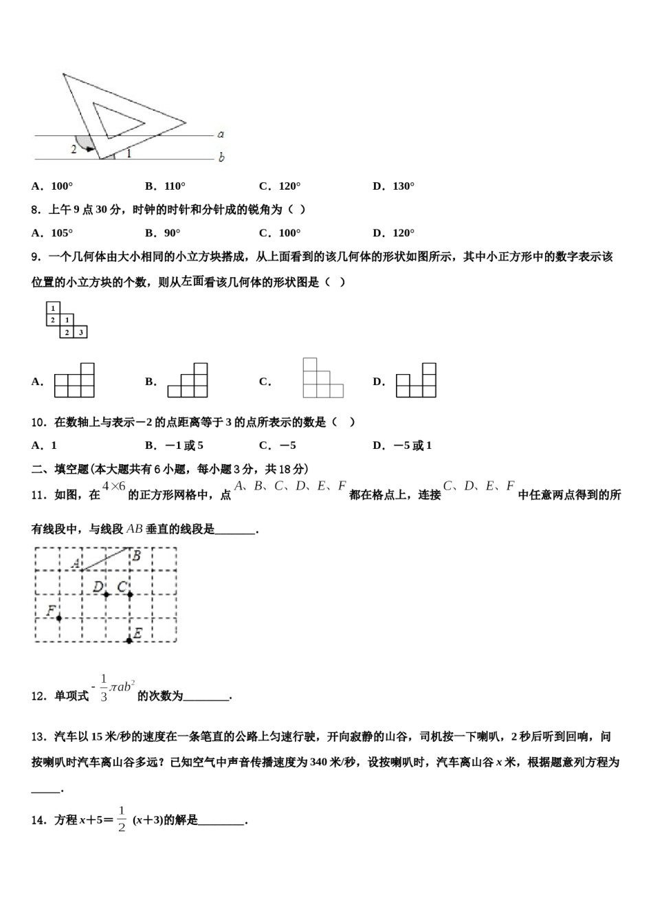 河南省卫辉市2023年数学七年级第一学期期末统考试题含解析.doc_第2页