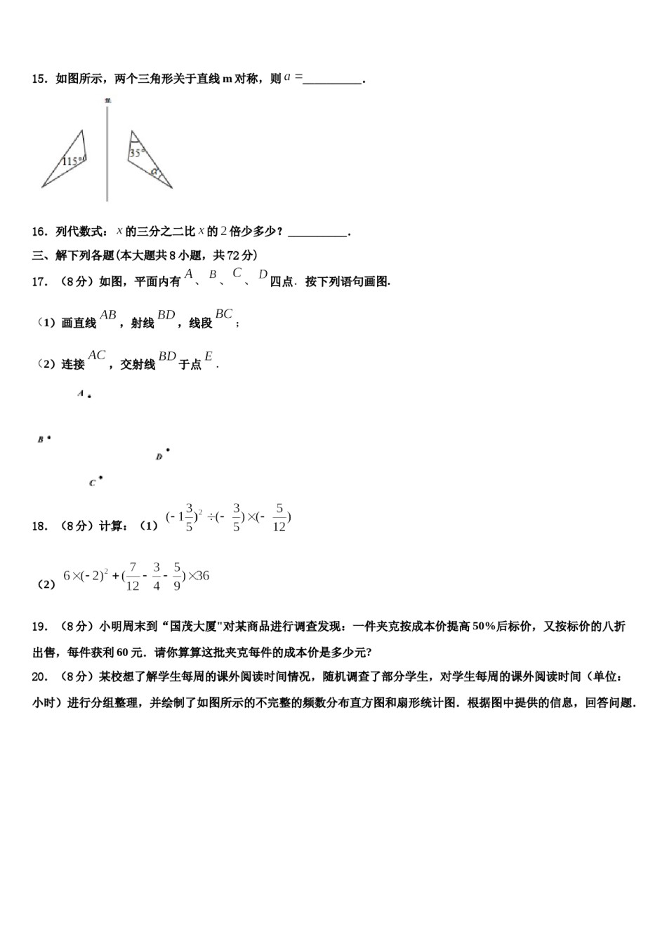 河南省卫辉市2023年数学七年级第一学期期末统考试题含解析.doc_第3页