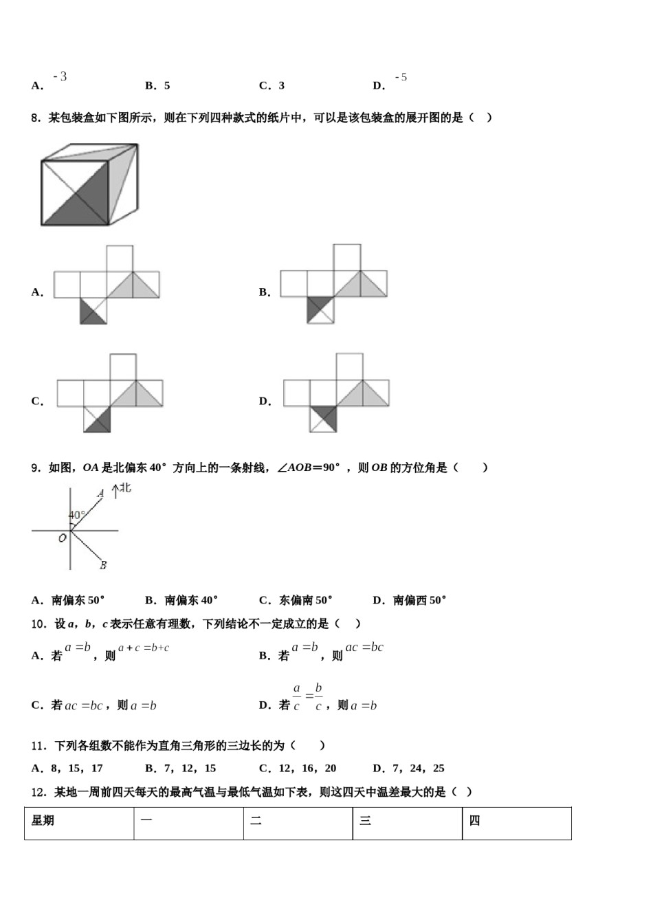 河南省原阳县2023年数学七年级第一学期期末监测试题含解析.doc_第2页