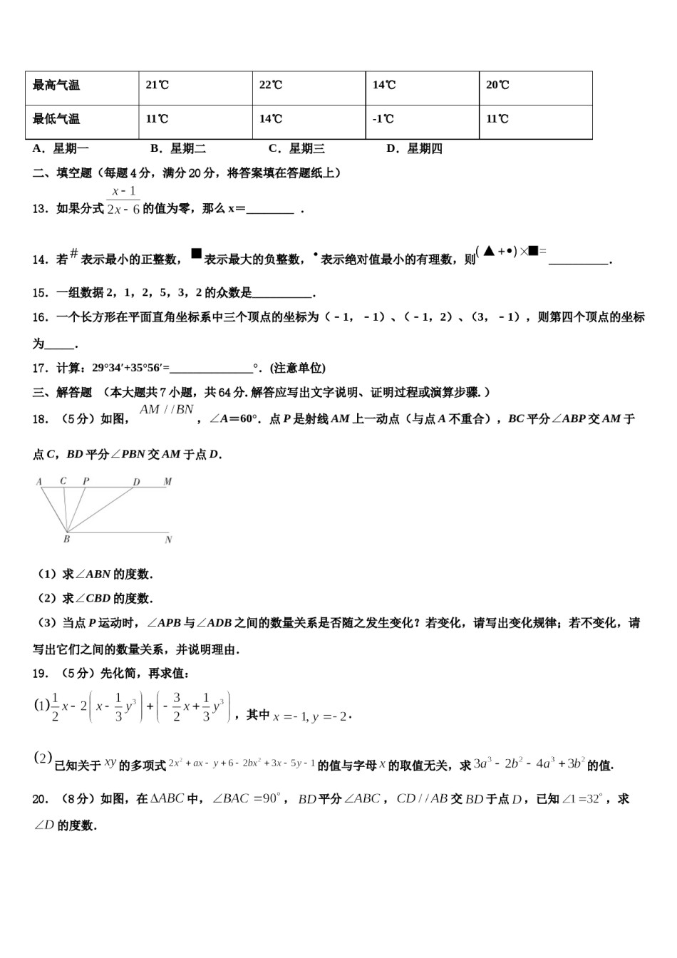 河南省原阳县2023年数学七年级第一学期期末监测试题含解析.doc_第3页
