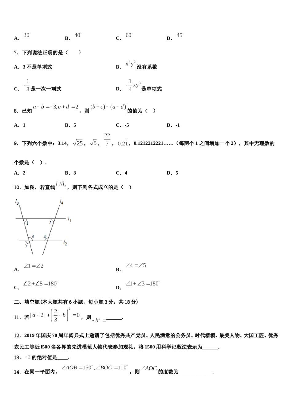 河南省叶县2023年数学七年级第一学期期末联考模拟试题含解析.doc_第2页