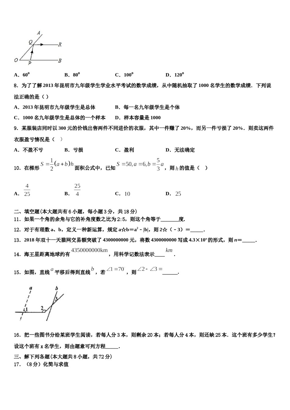 河南省周口商水县联考2023年数学七上期末教学质量检测模拟试题含解析.doc_第2页