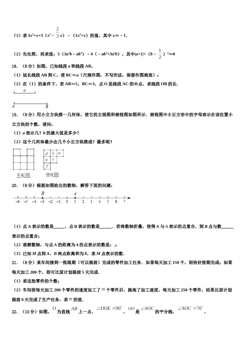 河南省周口商水县联考2023年数学七上期末教学质量检测模拟试题含解析.doc_第3页