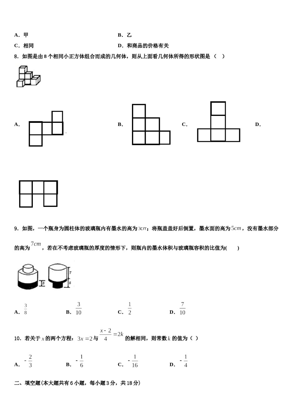 河南省周口市2023-2024学年七年级数学第一学期期末检测模拟试题含解析.doc_第2页