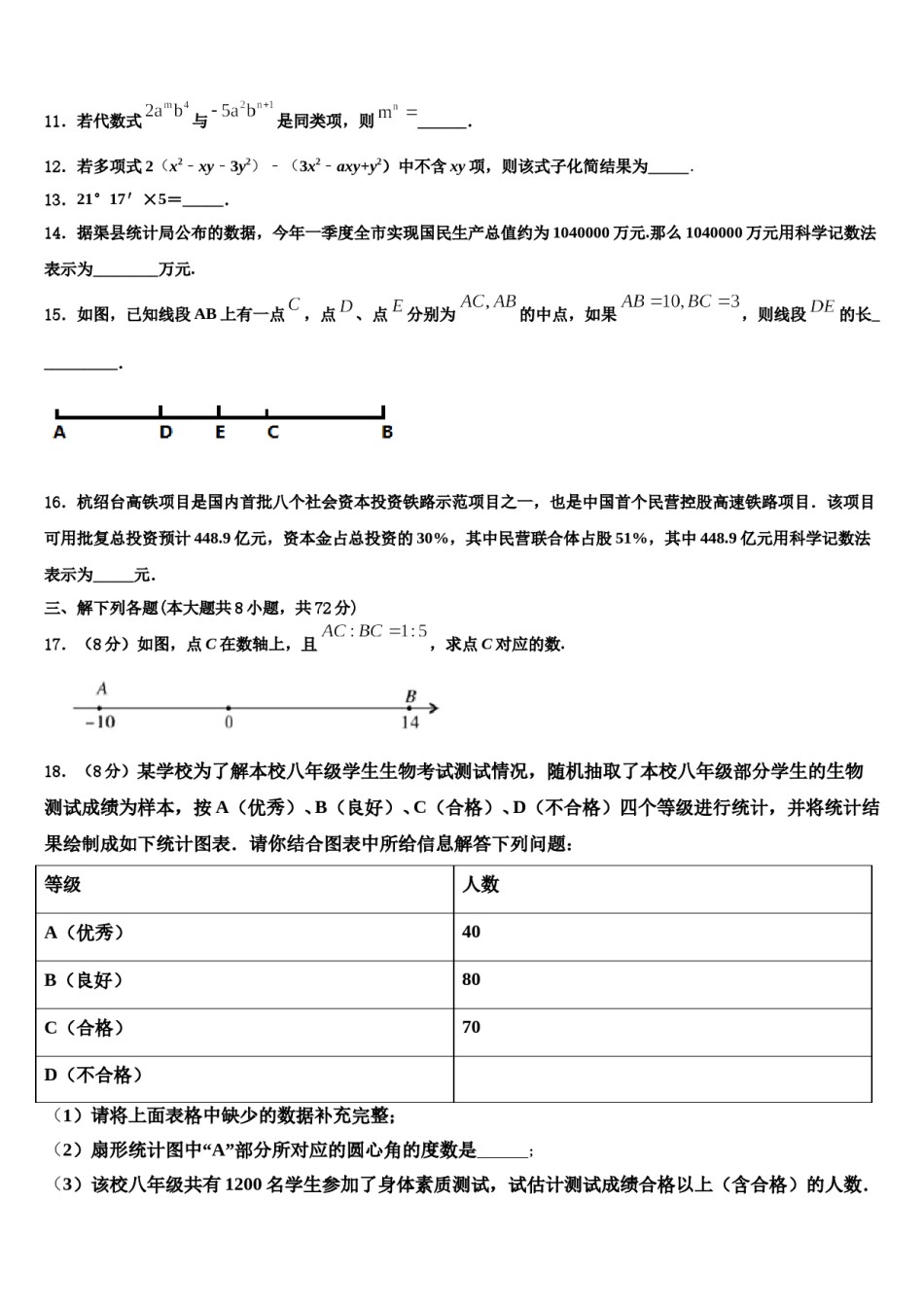 河南省周口市2023-2024学年七年级数学第一学期期末检测模拟试题含解析.doc_第3页