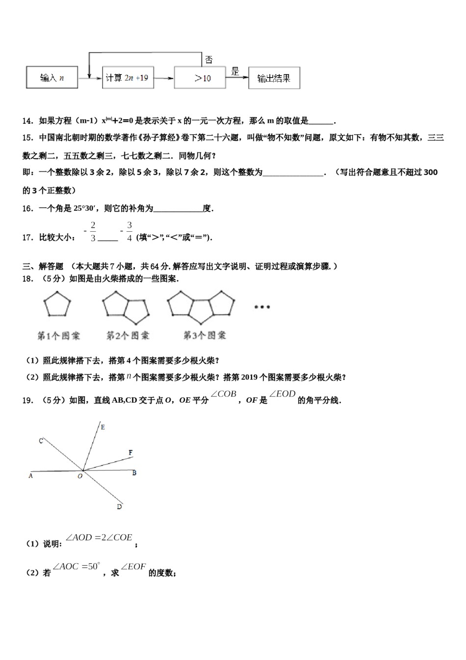 河南省周口市2023-2024学年七年级数学第一学期期末达标测试试题含解析.doc_第3页