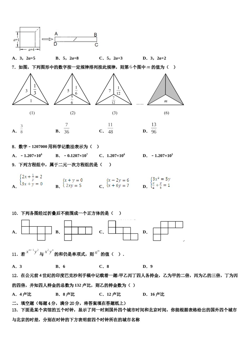 河南省周口市川汇区2023年数学七上期末经典模拟试题含解析.doc_第2页