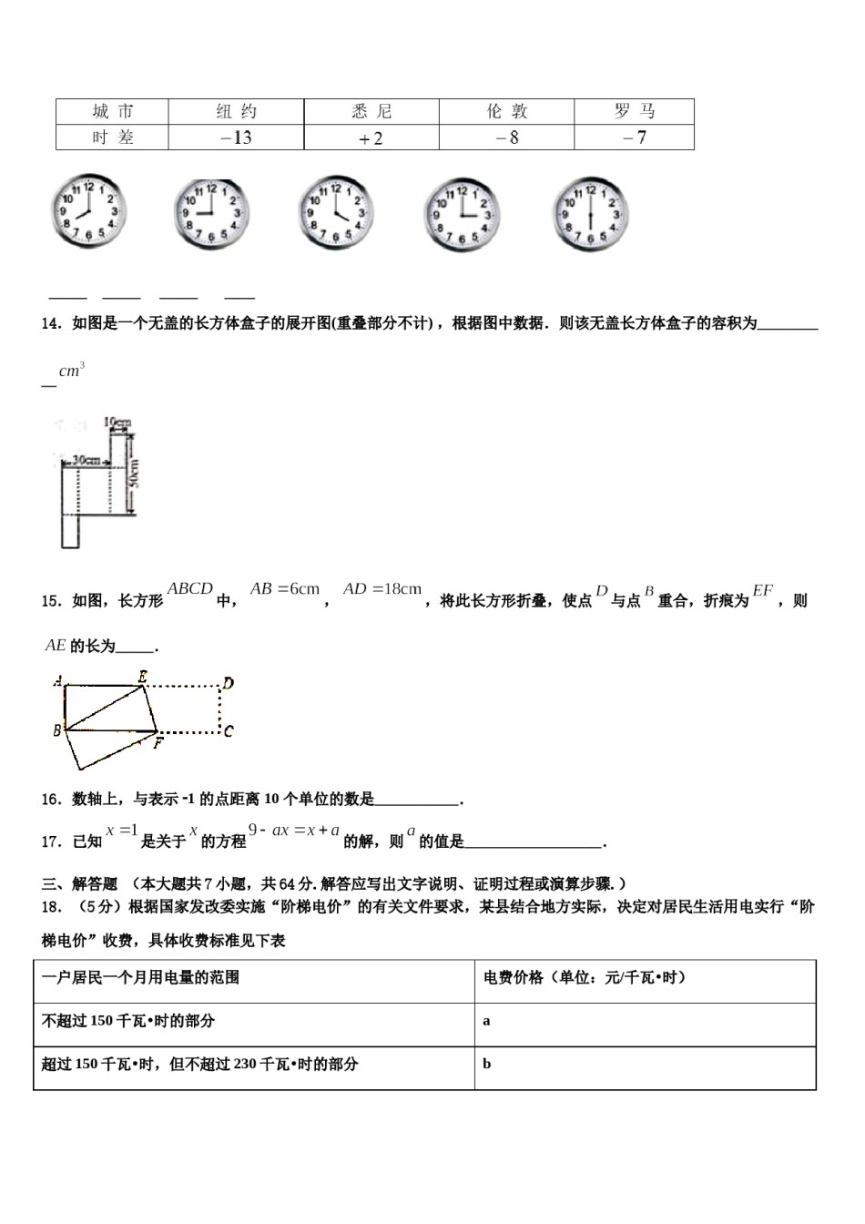 河南省周口市川汇区2023年数学七上期末经典模拟试题含解析.doc_第3页