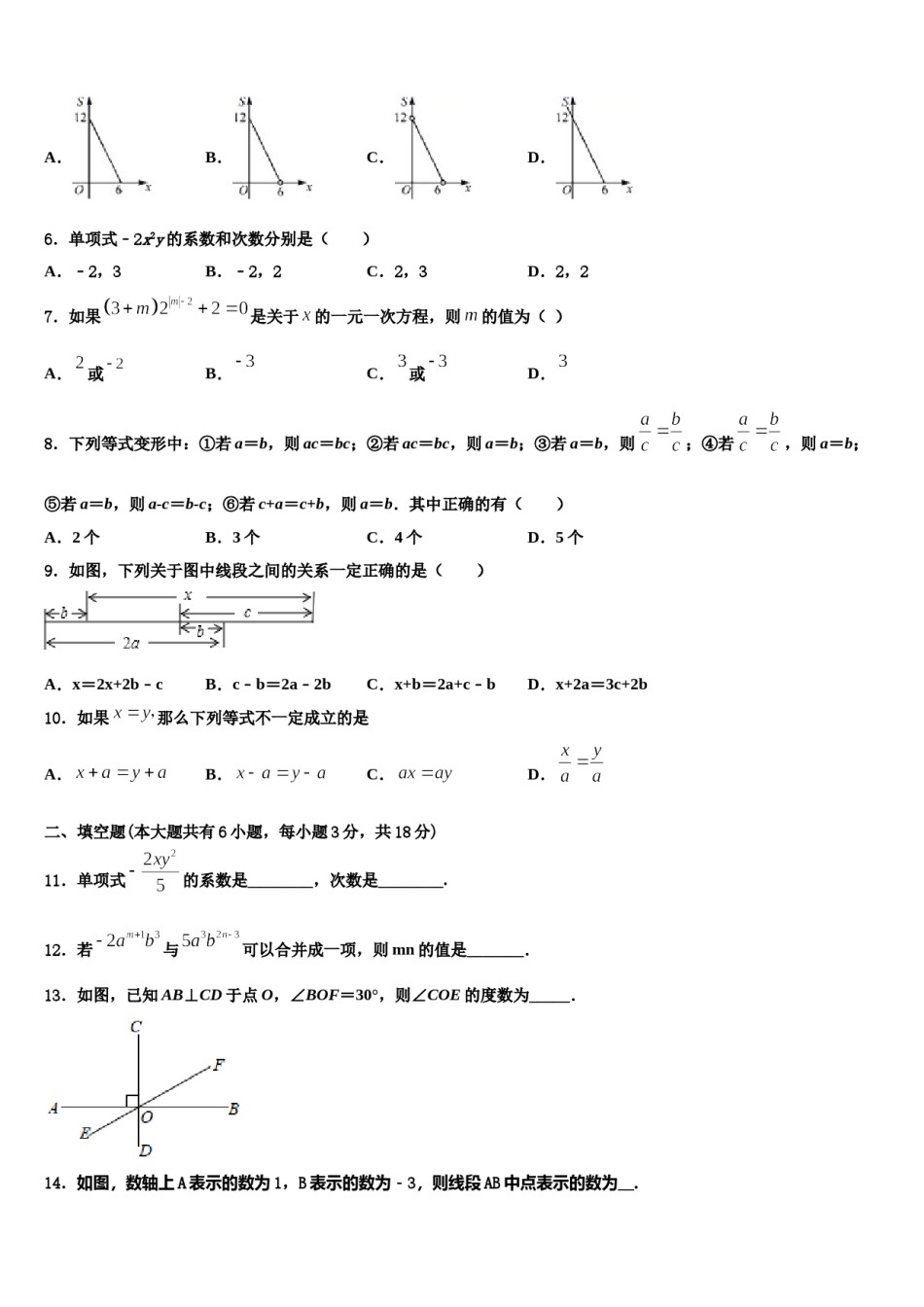 河南省周口市第十八初级中学2023年七年级数学第一学期期末学业水平测试模拟试题含解析.doc_第2页