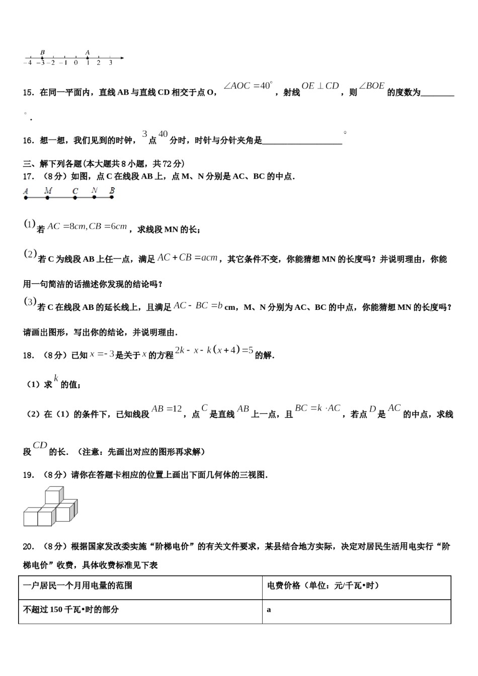 河南省周口市第十八初级中学2023年七年级数学第一学期期末学业水平测试模拟试题含解析.doc_第3页