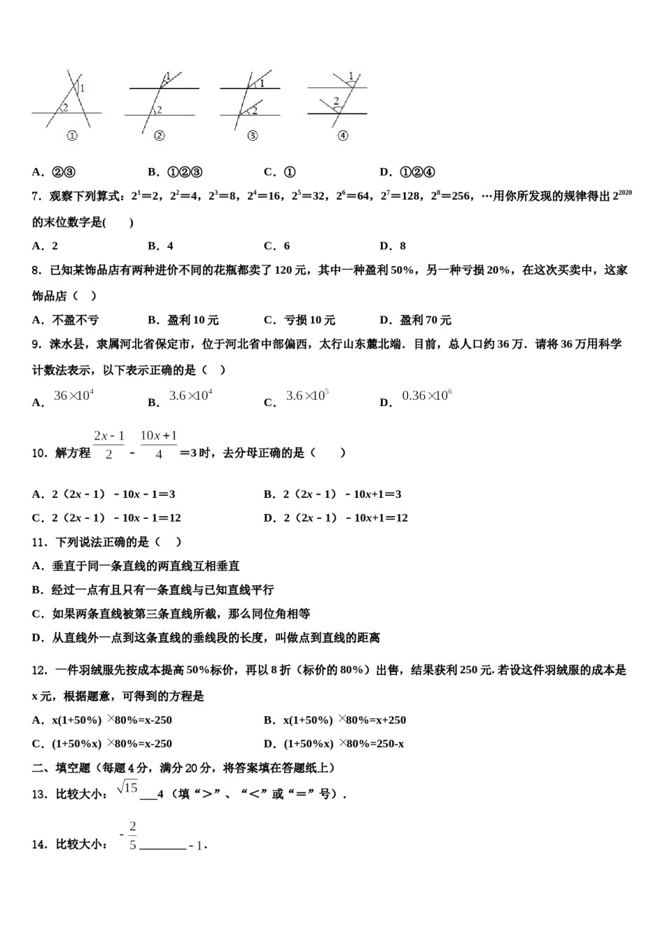 河南省周口市西华县2023年七年级数学第一学期期末联考试题含解析.doc_第2页