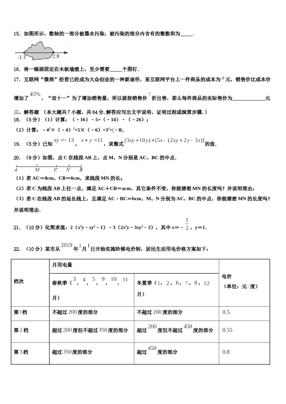 河南省周口市西华县2023年七年级数学第一学期期末联考试题含解析.doc_第3页