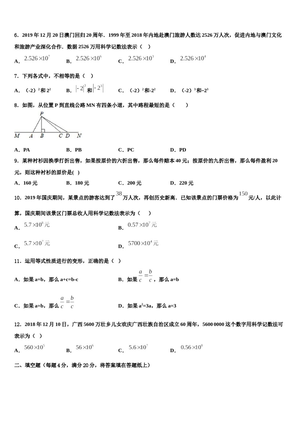 河南省周口市项城市(正泰博文学校2023年数学七年级第一学期期末达标检测模拟试题含解析.doc_第2页
