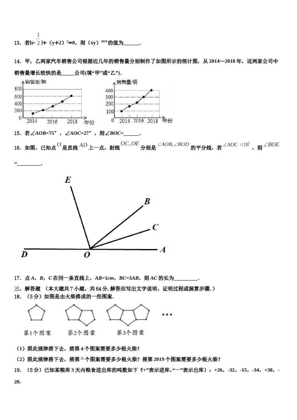 河南省周口市项城市(正泰博文学校2023年数学七年级第一学期期末达标检测模拟试题含解析.doc_第3页