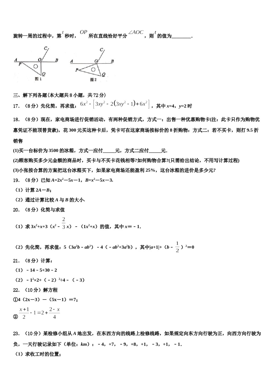 河南省周口西华县联考2023-2024学年数学七年级第一学期期末质量检测试题含解析.doc_第3页