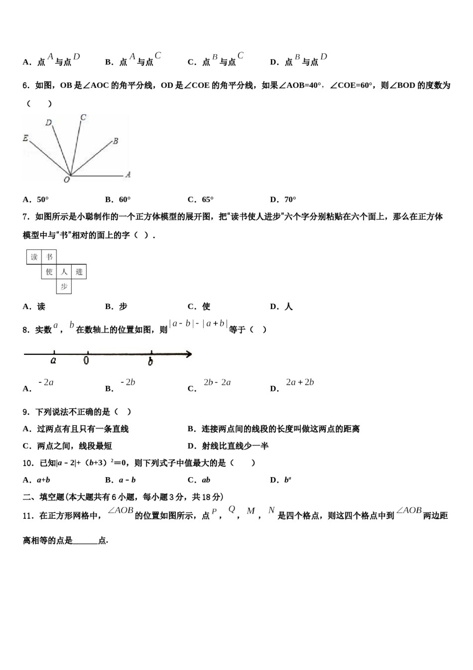 河南省商丘市柘城中学2023-2024学年七年级数学第一学期期末考试试题含解析.doc_第2页