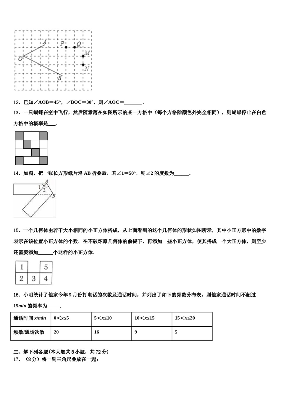 河南省商丘市柘城中学2023-2024学年七年级数学第一学期期末考试试题含解析.doc_第3页