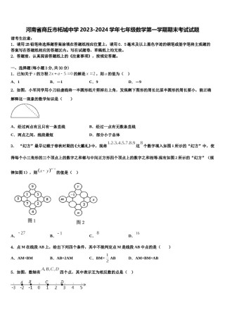 河南省商丘市柘城中学2023-2024学年七年级数学第一学期期末考试试题含解析.doc