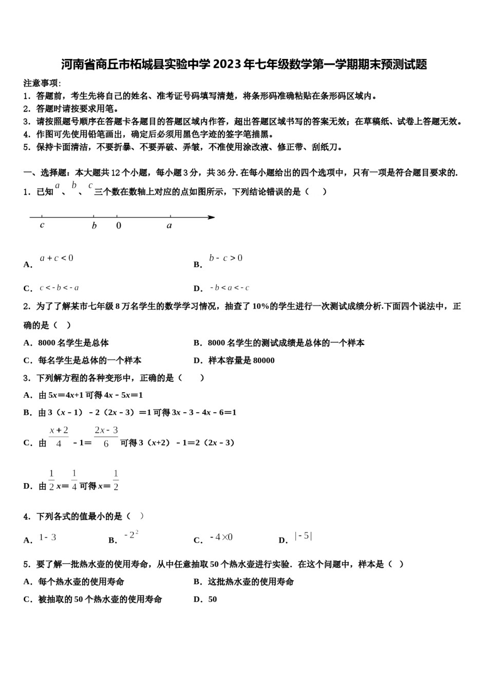 河南省商丘市柘城县实验中学2023年七年级数学第一学期期末预测试题含解析.doc_第1页