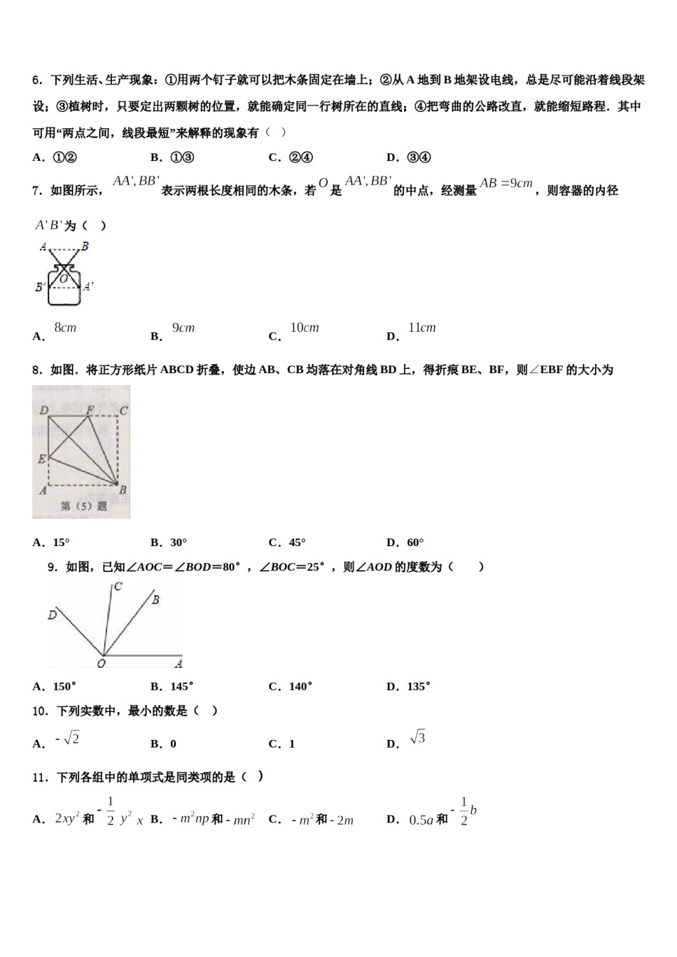 河南省商丘市柘城县实验中学2023年七年级数学第一学期期末预测试题含解析.doc_第2页