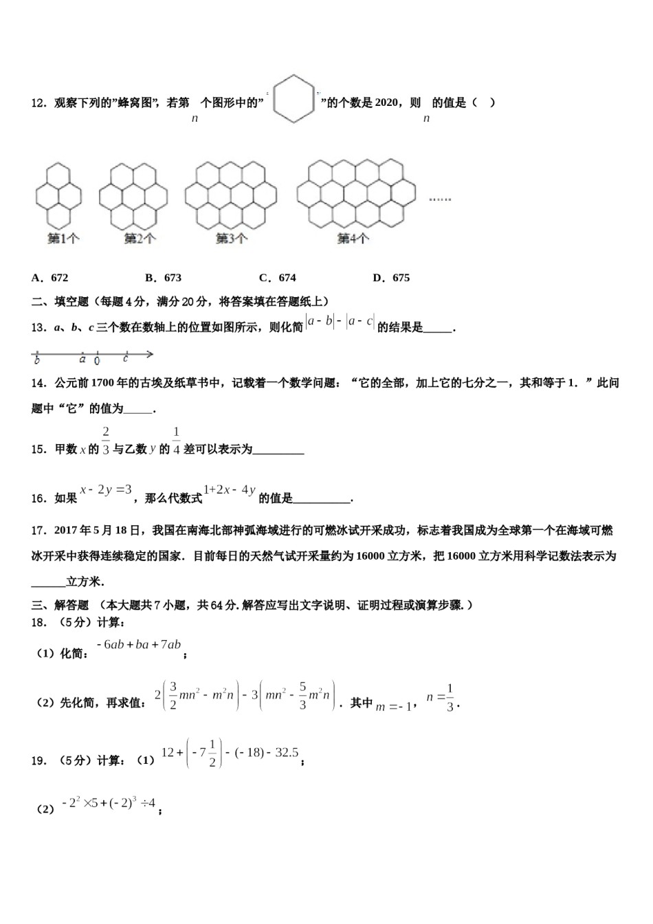 河南省商丘市柘城县实验中学2023年七年级数学第一学期期末预测试题含解析.doc_第3页