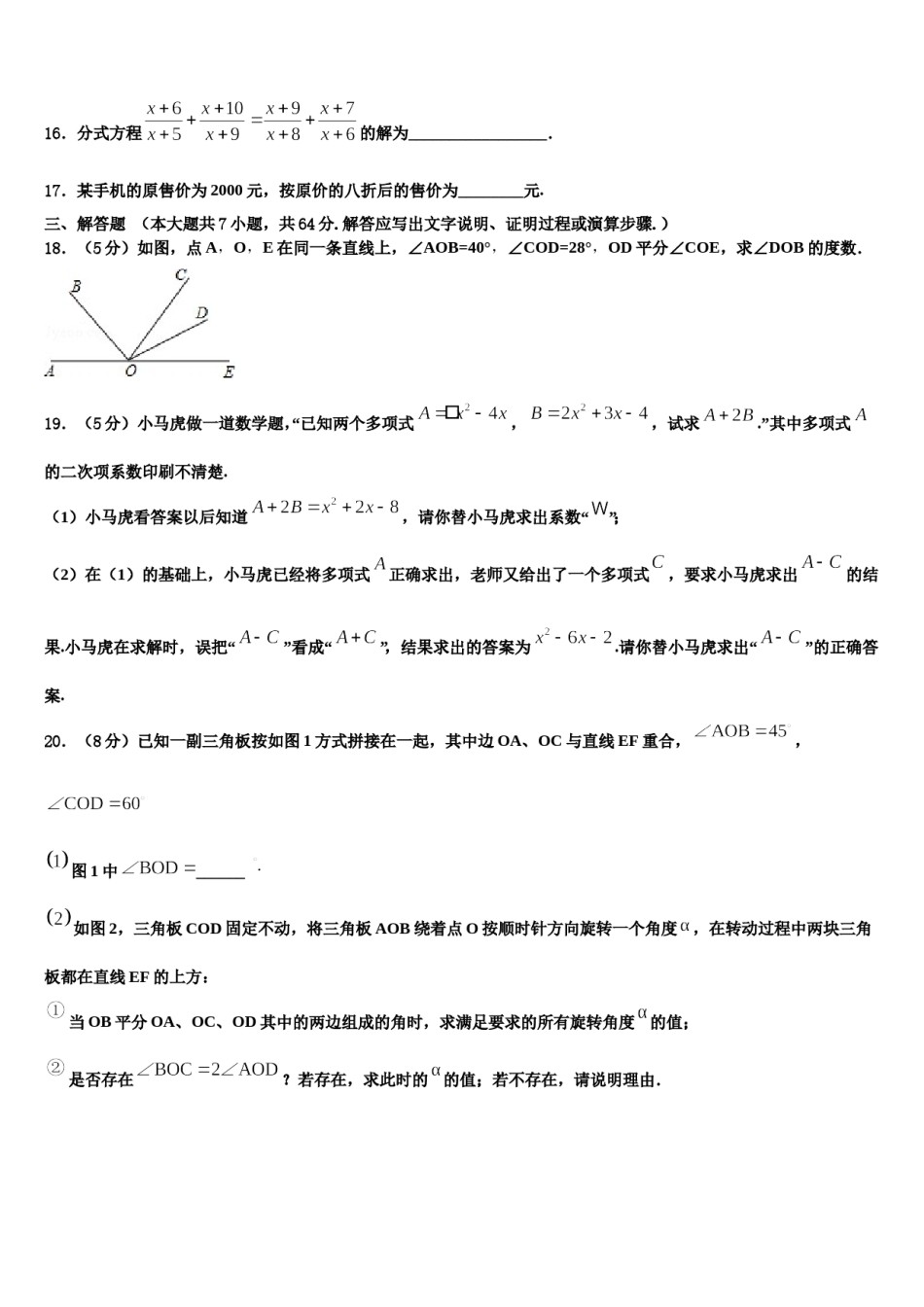 河南省商丘市民权县2023-2024学年数学七年级第一学期期末考试模拟试题含解析.doc_第3页
