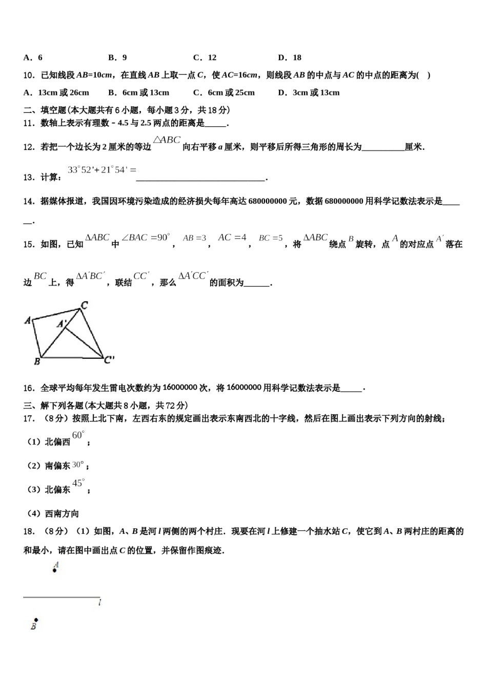 河南省商丘综合实验中学2023-2024学年七年级数学第一学期期末学业质量监测试题含解析.doc_第2页