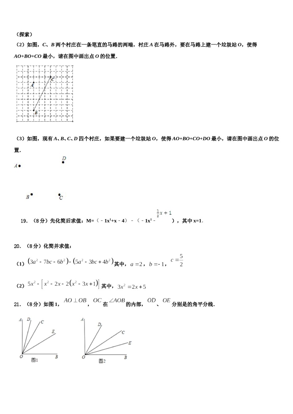 河南省商丘综合实验中学2023-2024学年七年级数学第一学期期末学业质量监测试题含解析.doc_第3页