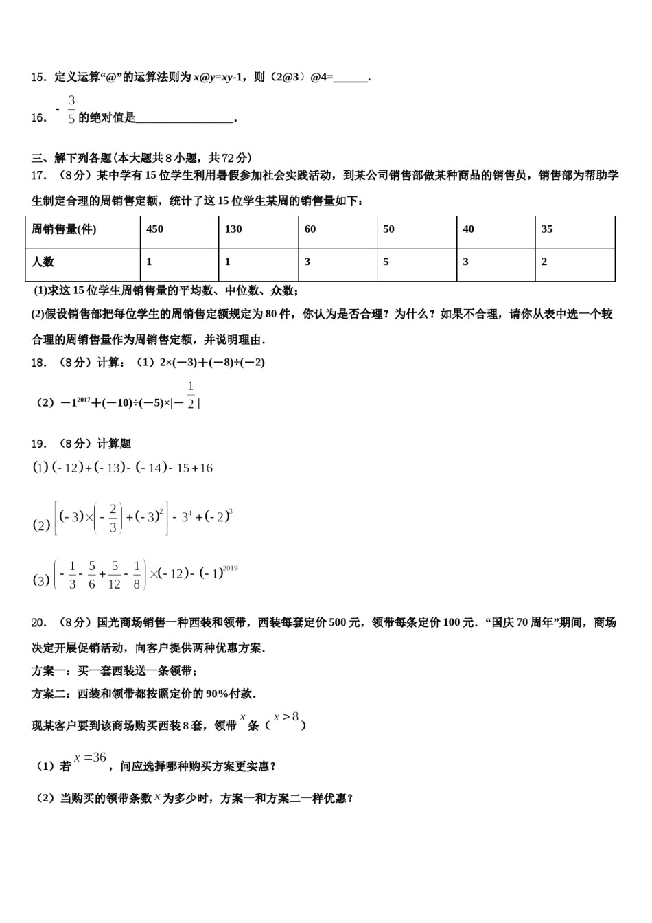 河南省商水县2023-2024学年七年级数学第一学期期末质量检测试题含解析.doc_第3页