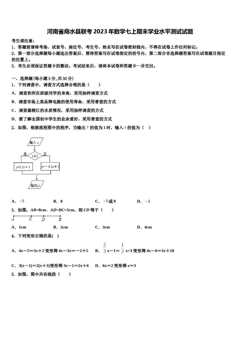 河南省商水县联考2023年数学七上期末学业水平测试试题含解析.doc_第1页