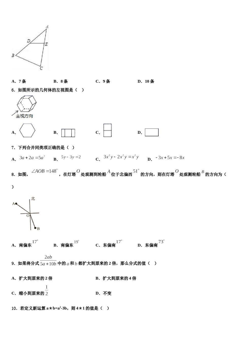 河南省商水县联考2023年数学七上期末学业水平测试试题含解析.doc_第2页