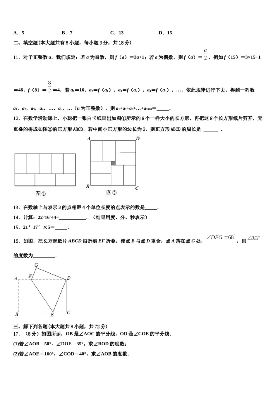河南省商水县联考2023年数学七上期末学业水平测试试题含解析.doc_第3页