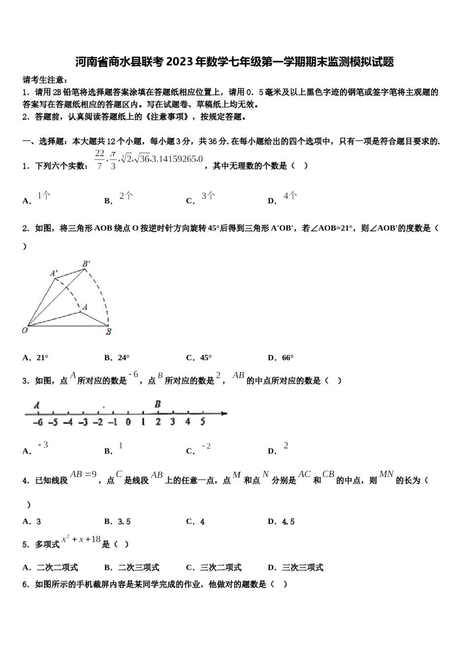 河南省商水县联考2023年数学七年级第一学期期末监测模拟试题含解析.doc_第1页