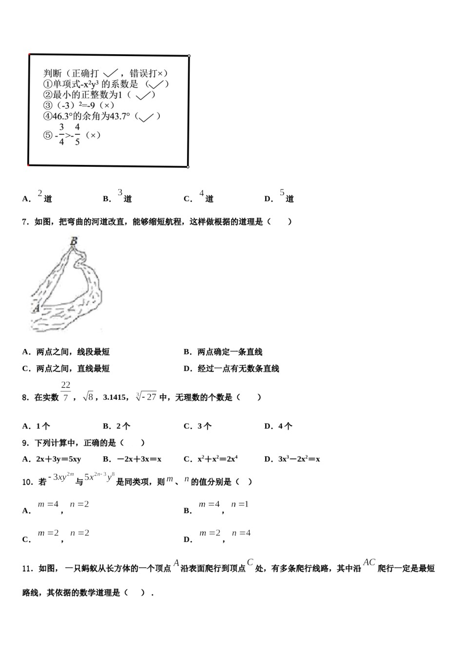 河南省商水县联考2023年数学七年级第一学期期末监测模拟试题含解析.doc_第2页