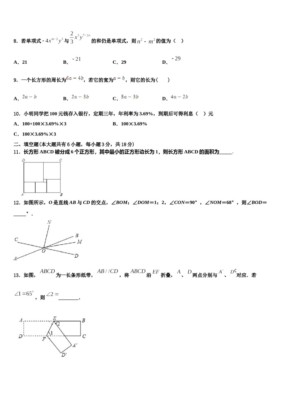 河南省安阳内黄县联考2023年七年级数学第一学期期末监测试题含解析.doc_第2页