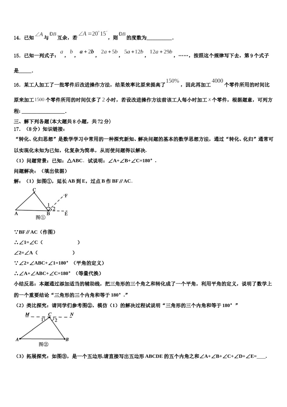 河南省安阳内黄县联考2023年七年级数学第一学期期末监测试题含解析.doc_第3页