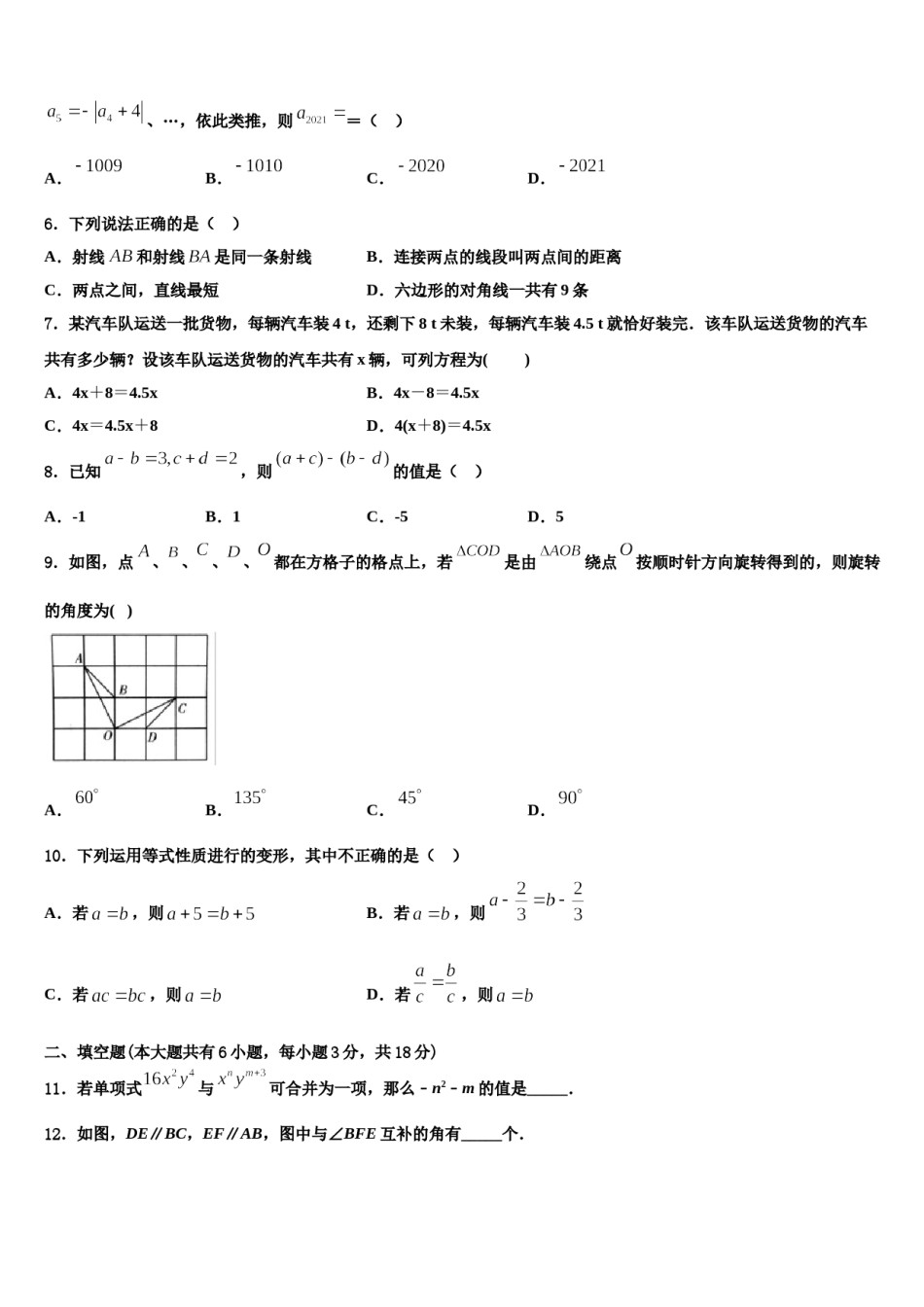 河南省安阳内黄县联考2023年数学七上期末联考模拟试题含解析.doc_第2页