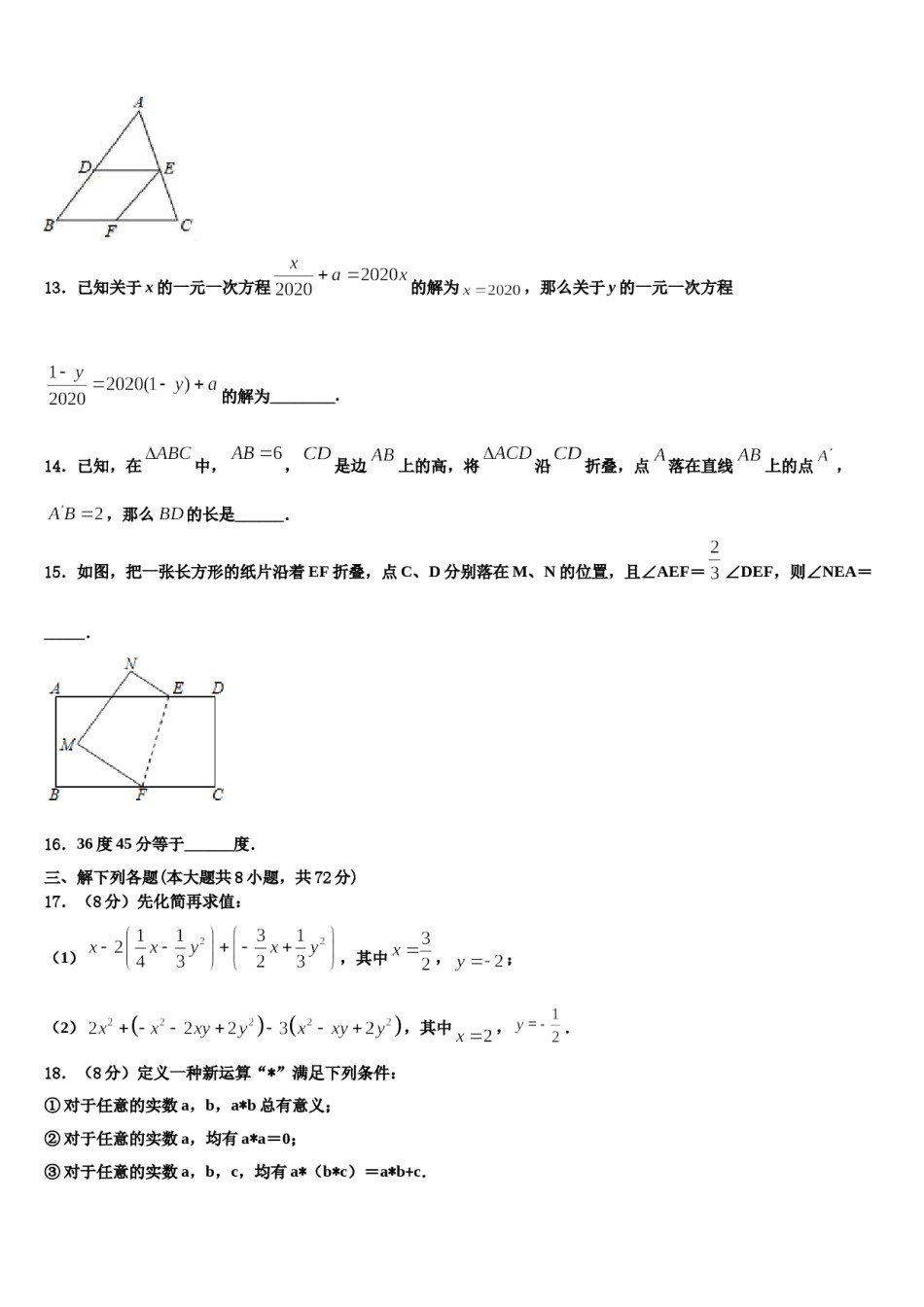 河南省安阳内黄县联考2023年数学七上期末联考模拟试题含解析.doc_第3页