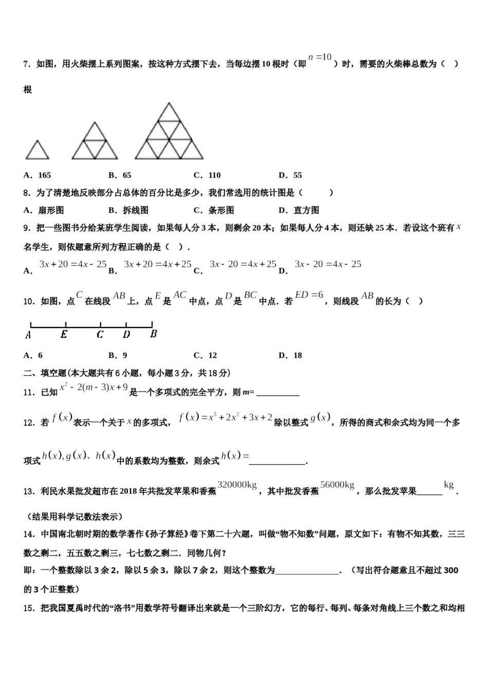 河南省安阳市2023年数学七上期末复习检测模拟试题含解析.doc_第2页
