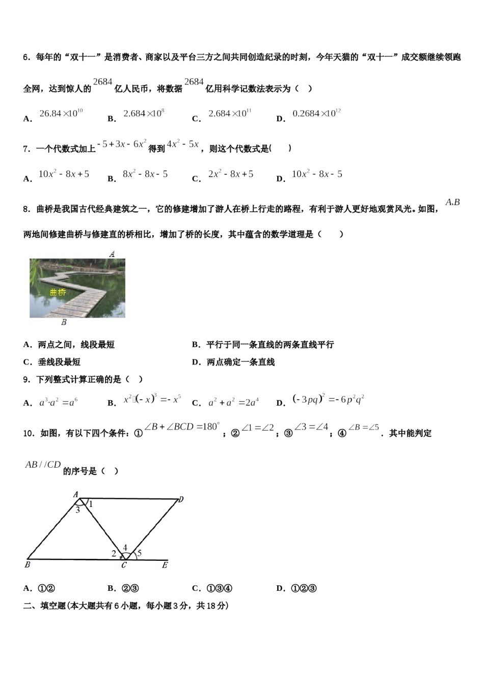 河南省安阳市一中学2023年数学七年级第一学期期末考试模拟试题含解析.doc_第2页