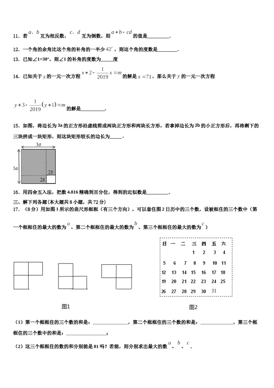 河南省安阳市一中学2023年数学七年级第一学期期末考试模拟试题含解析.doc_第3页
