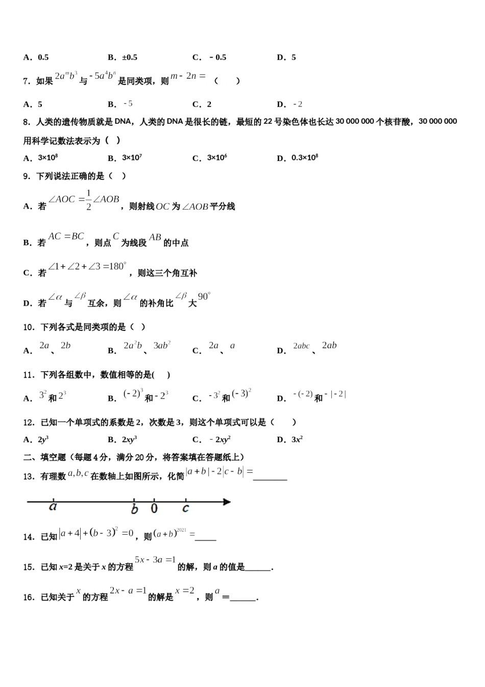 河南省安阳市内黄县2023年数学七上期末调研试题含解析.doc_第2页