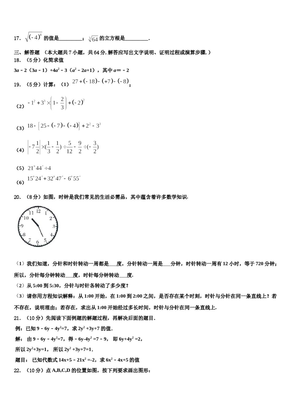 河南省安阳市内黄县2023年数学七上期末调研试题含解析.doc_第3页
