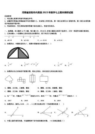 河南省安阳市内黄县2023年数学七上期末调研试题含解析.doc
