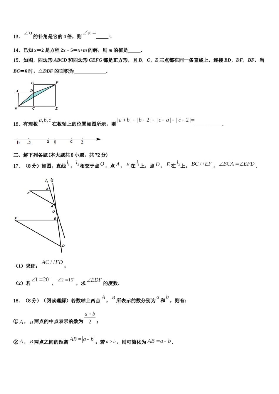 河南省安阳市第三中学2023-2024学年七年级数学第一学期期末复习检测试题含解析.doc_第3页
