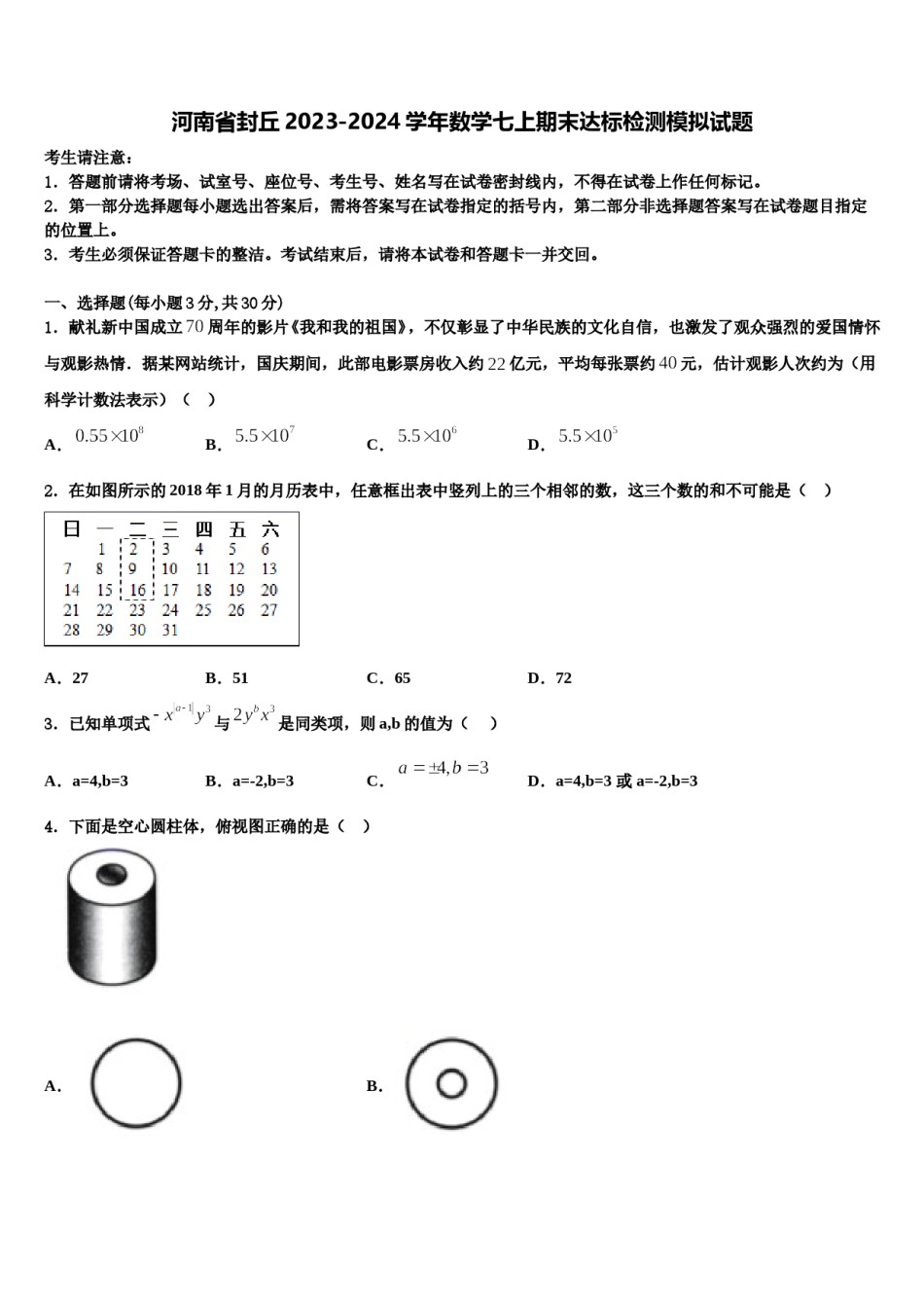 河南省封丘2023-2024学年数学七上期末达标检测模拟试题含解析.doc_第1页