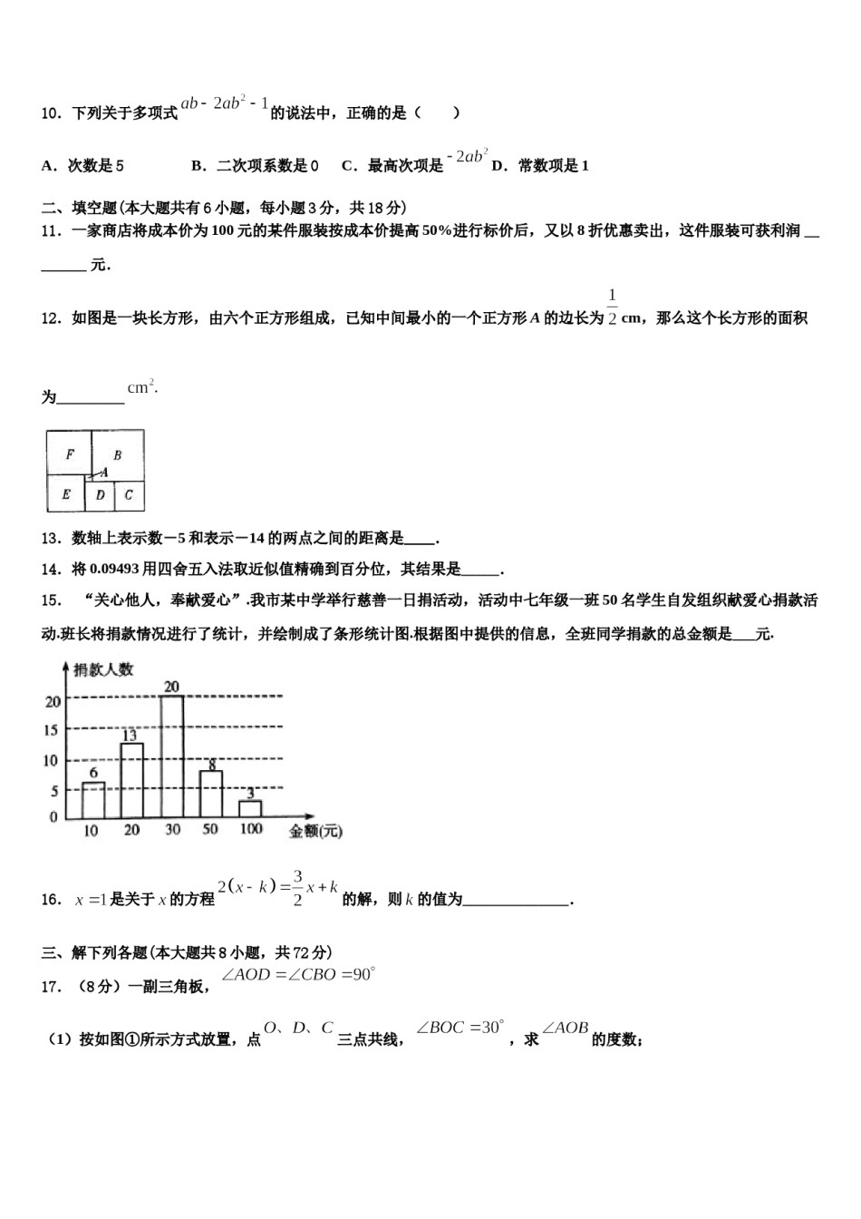 河南省封丘2023-2024学年数学七上期末达标检测模拟试题含解析.doc_第3页
