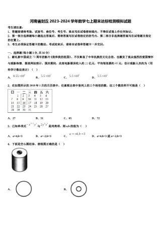 河南省封丘2023-2024学年数学七上期末达标检测模拟试题含解析.doc