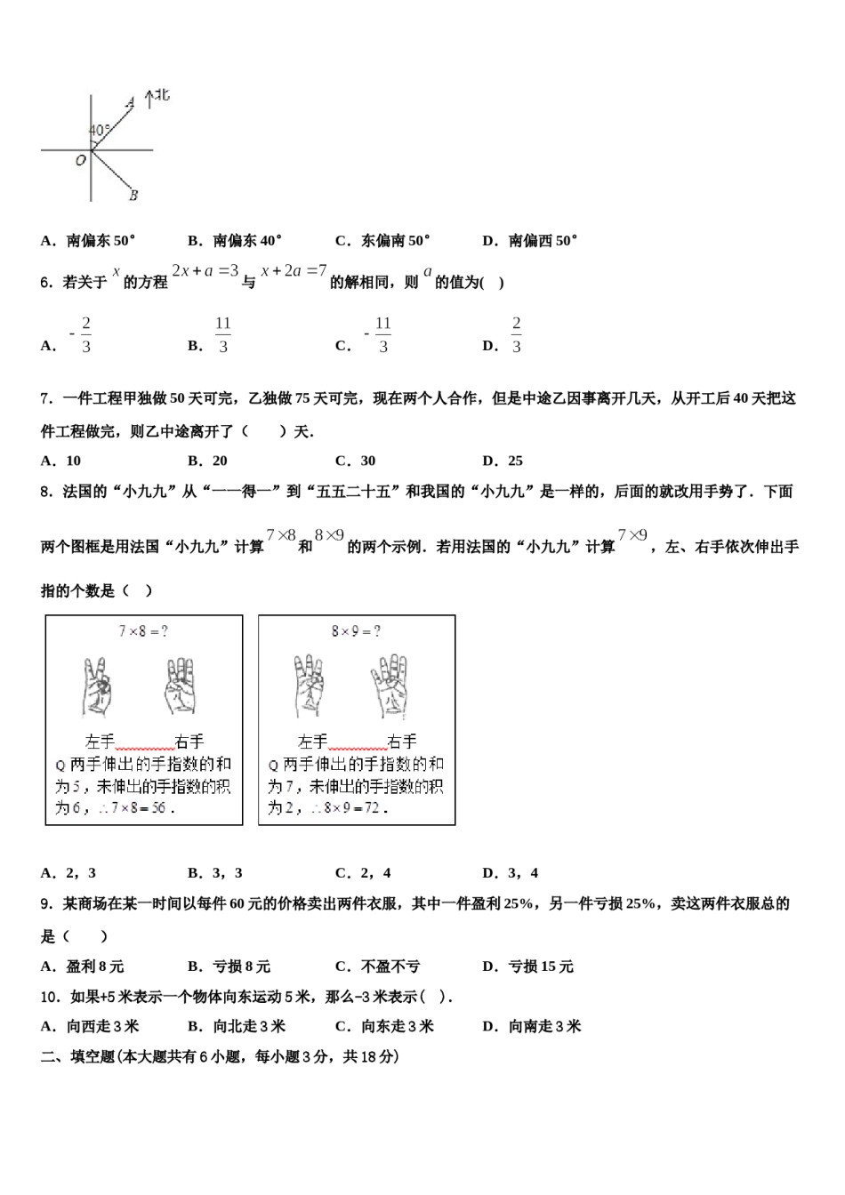 河南省封丘市2023-2024学年数学七年级第一学期期末质量跟踪监视模拟试题含解析.doc_第2页