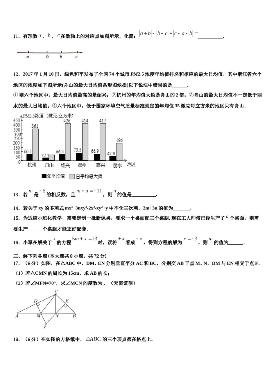 河南省封丘市2023-2024学年数学七年级第一学期期末质量跟踪监视模拟试题含解析.doc_第3页
